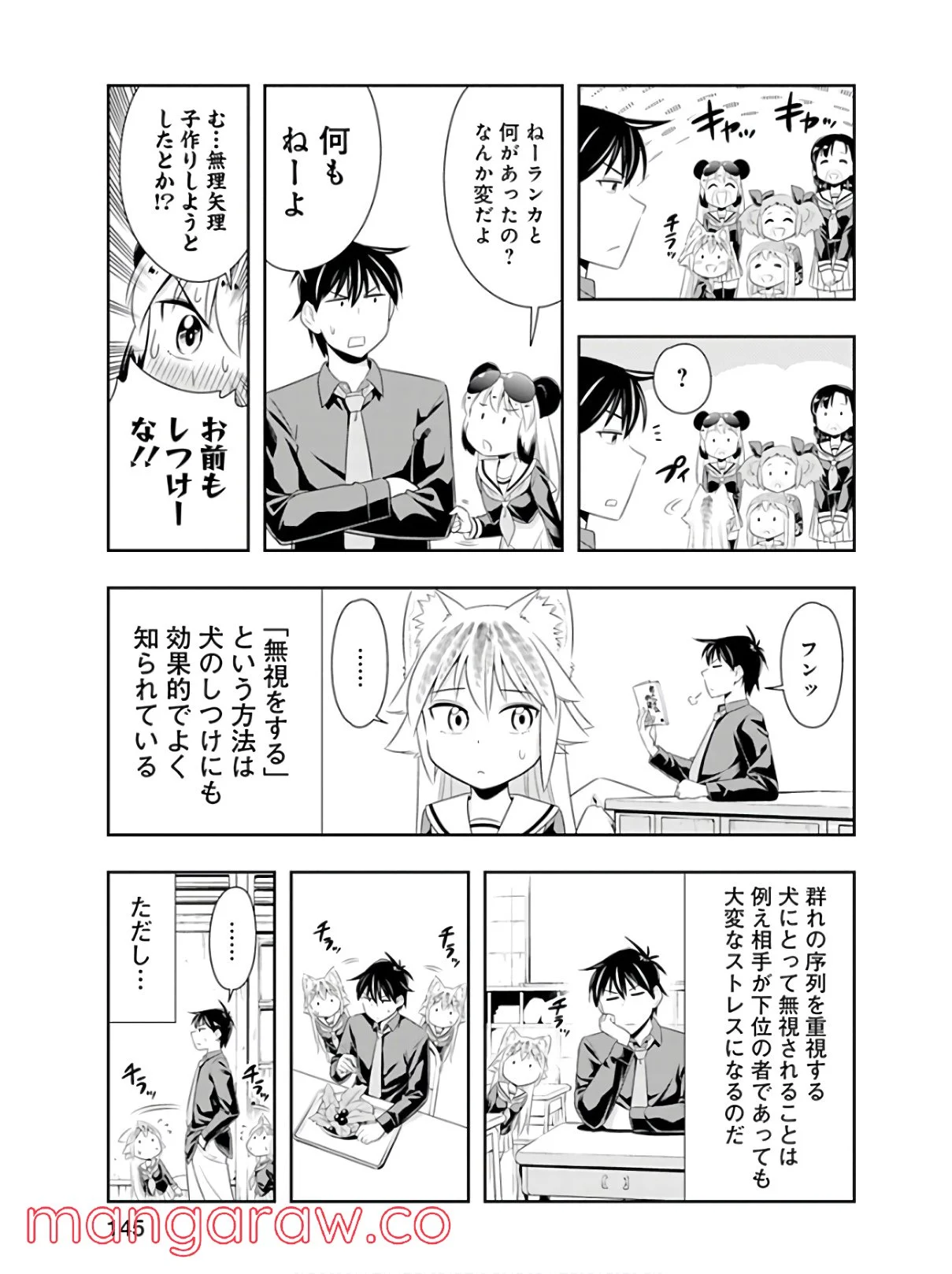 群れなせ！シートン学園 第45話 - Page 17