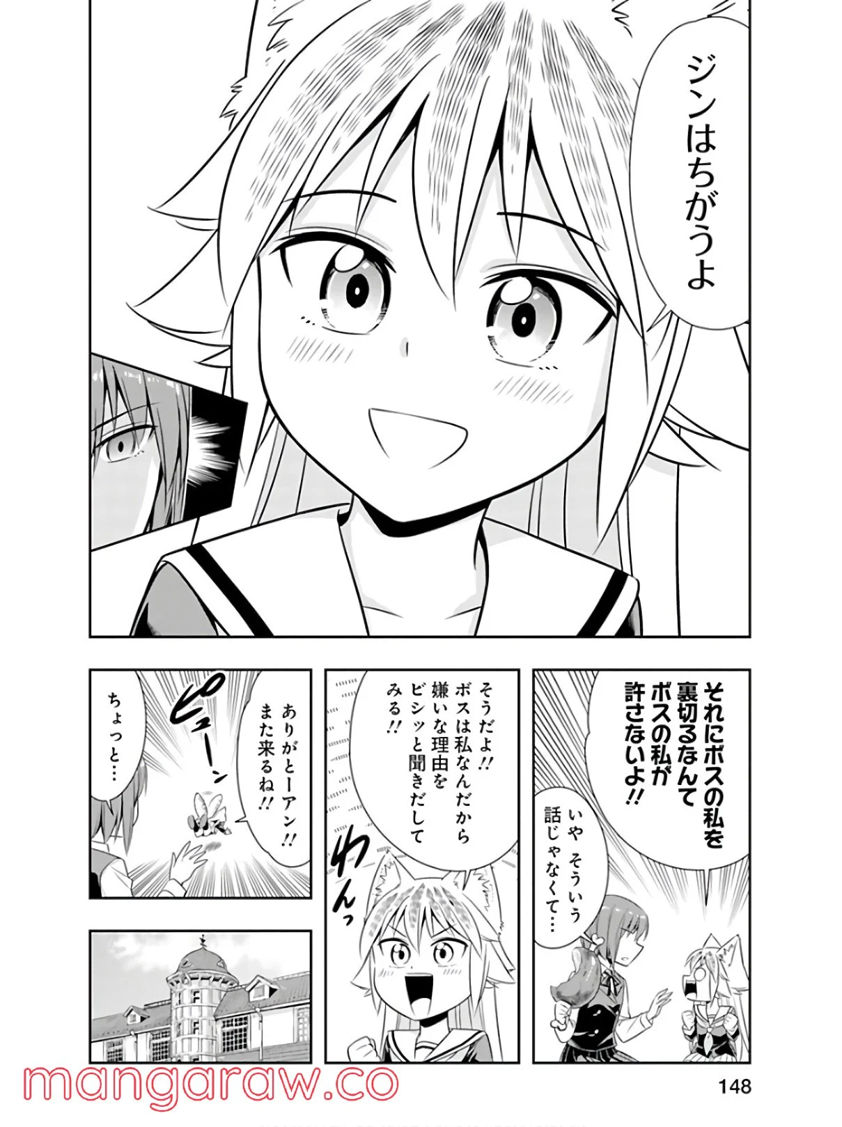 群れなせ！シートン学園 第45話 - Page 20