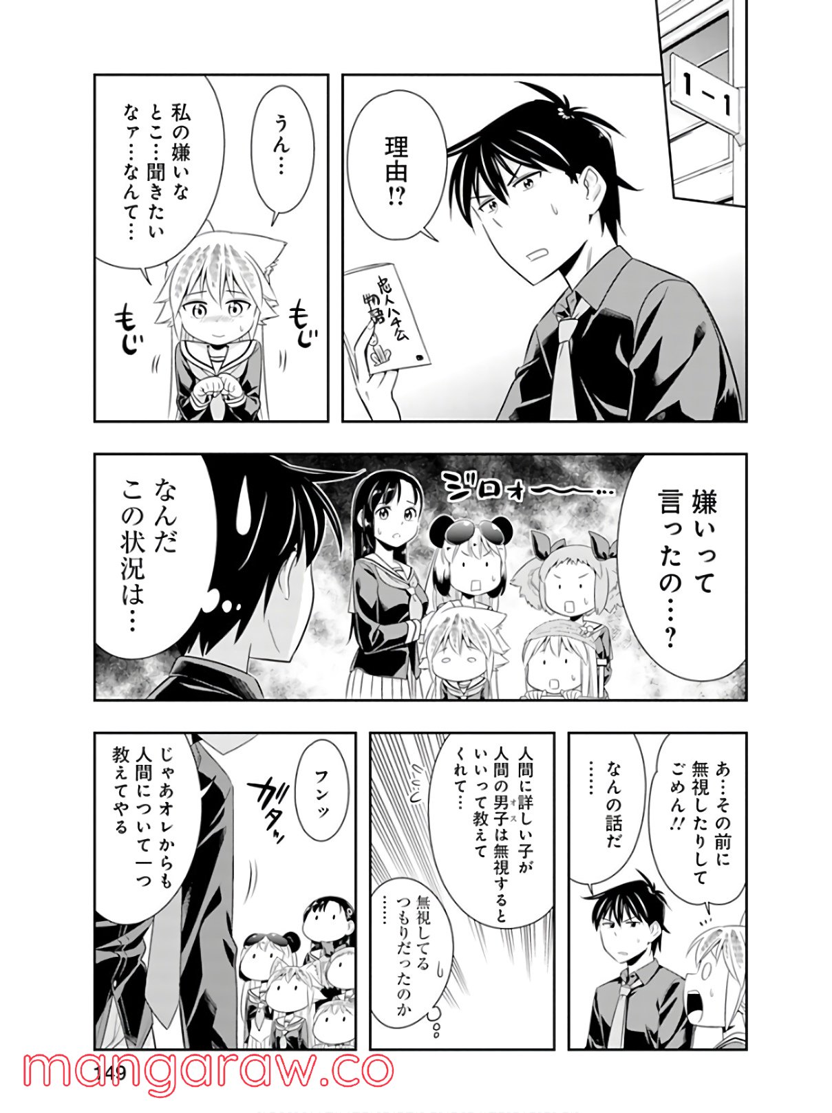 群れなせ！シートン学園 第45話 - Page 21