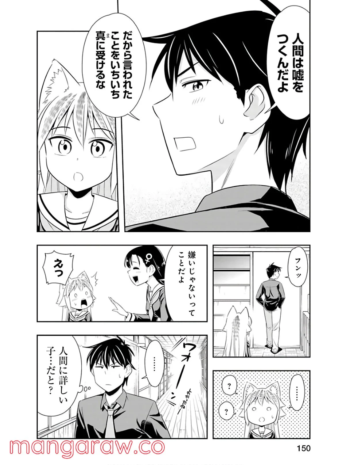 群れなせ！シートン学園 第45話 - Page 22