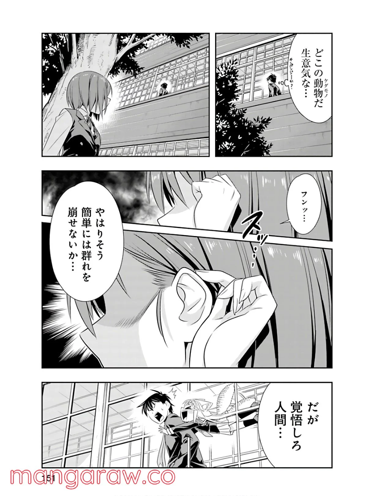 群れなせ！シートン学園 第45話 - Page 23