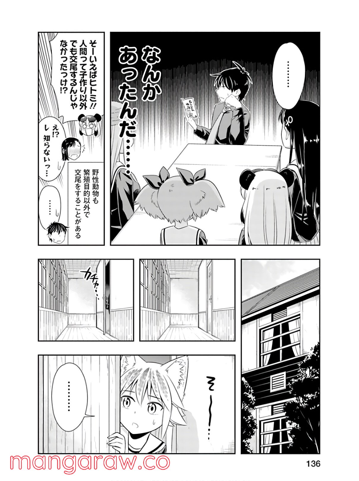 群れなせ！シートン学園 第45話 - Page 8