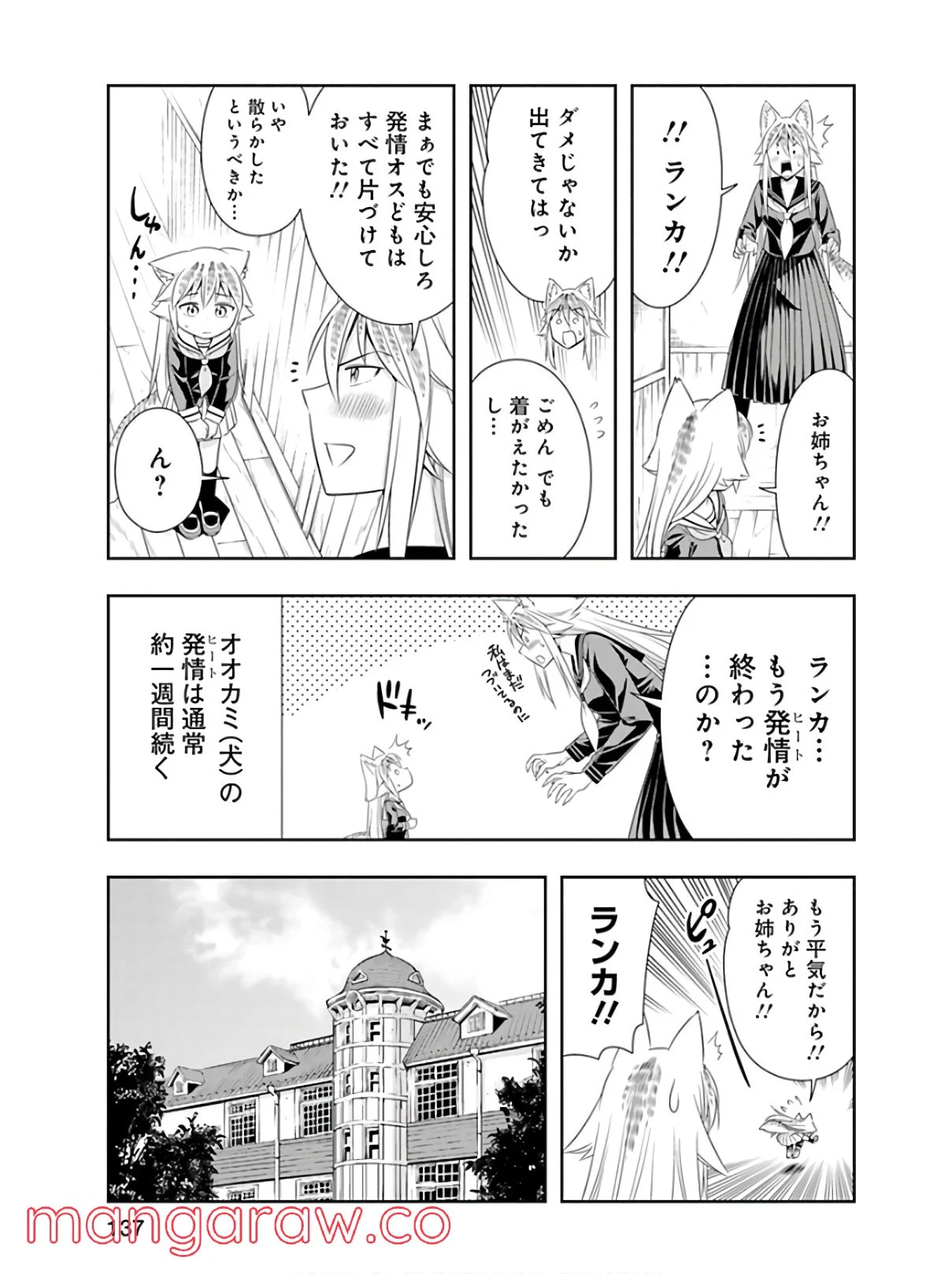 群れなせ！シートン学園 第45話 - Page 9