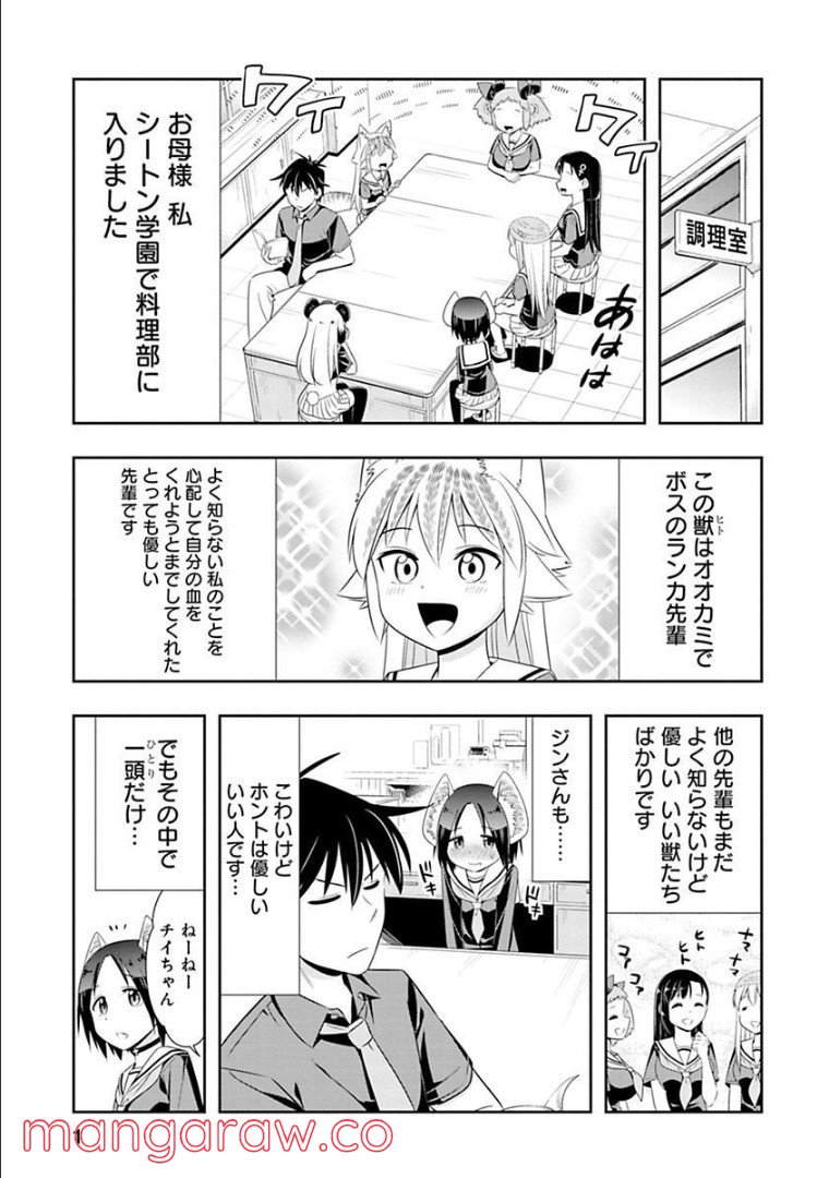 群れなせ！シートン学園 第85話 - Page 1