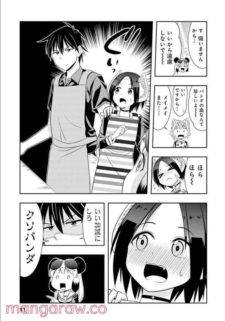 群れなせ！シートン学園 第85話 - Page 11