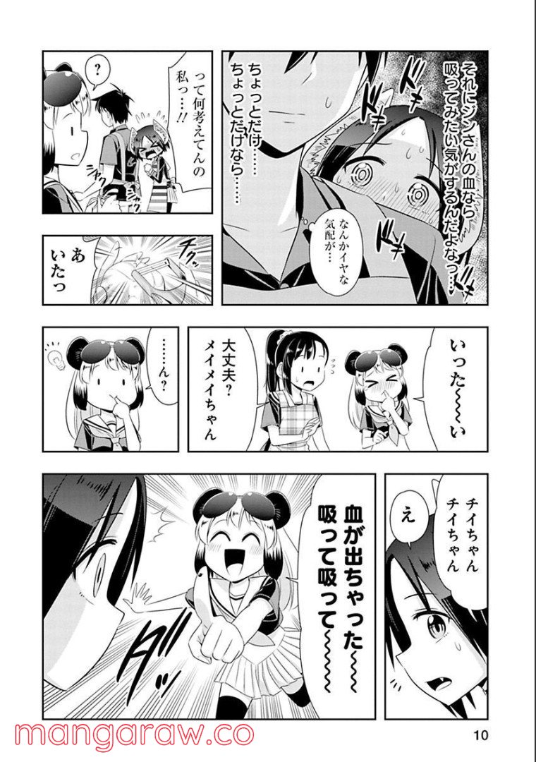 群れなせ！シートン学園 - 第85話 - Page 12