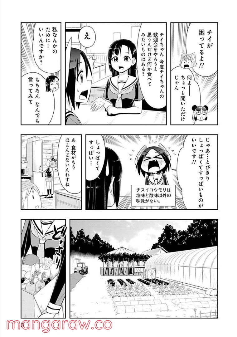 群れなせ！シートン学園 - 第85話 - Page 3