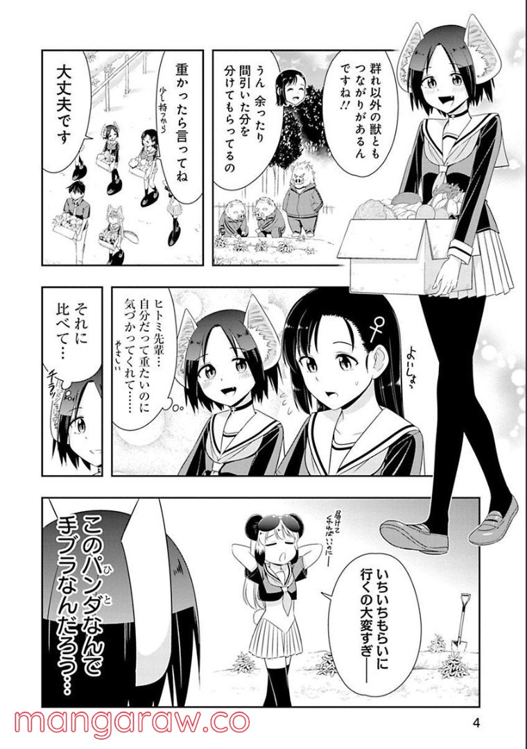 群れなせ！シートン学園 第85話 - Page 6