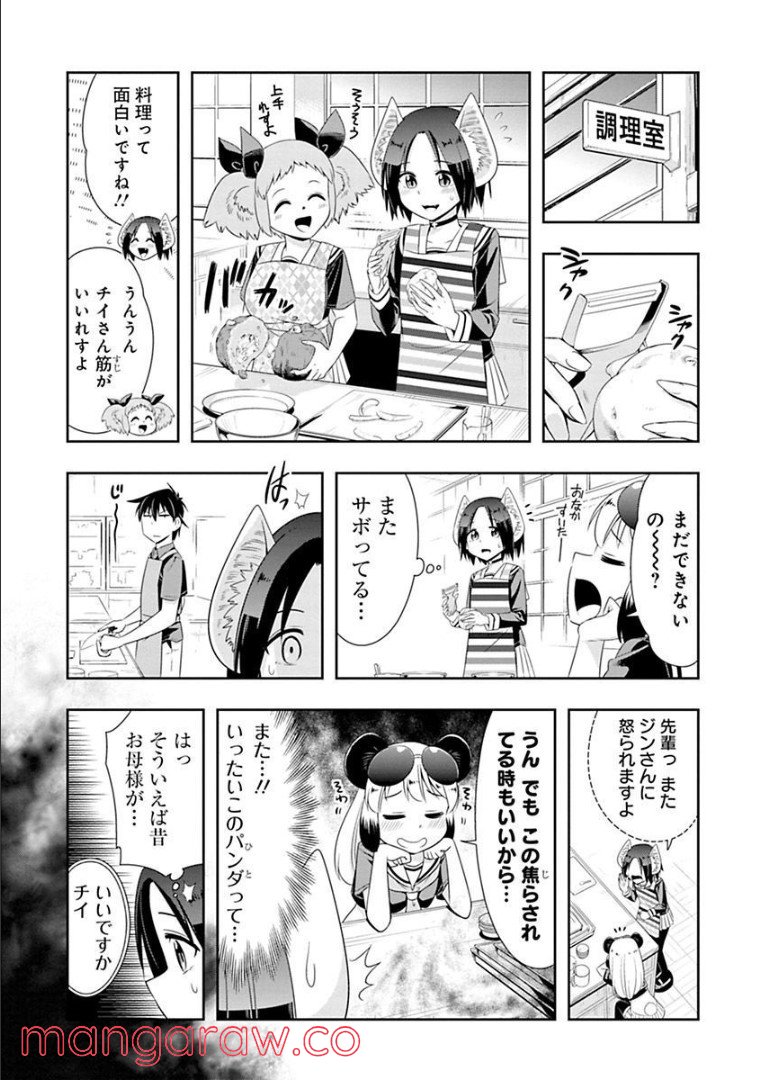 群れなせ！シートン学園 第85話 - Page 7