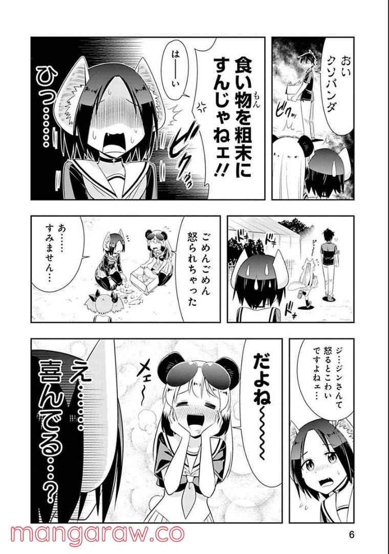 群れなせ！シートン学園 第85話 - Page 8