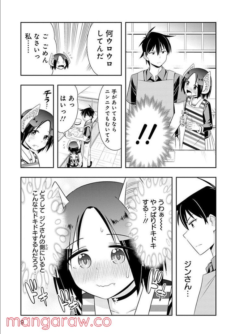 群れなせ！シートン学園 第85話 - Page 9