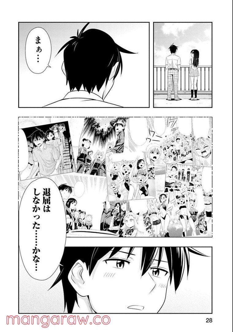 群れなせ！シートン学園 第119話 - Page 10