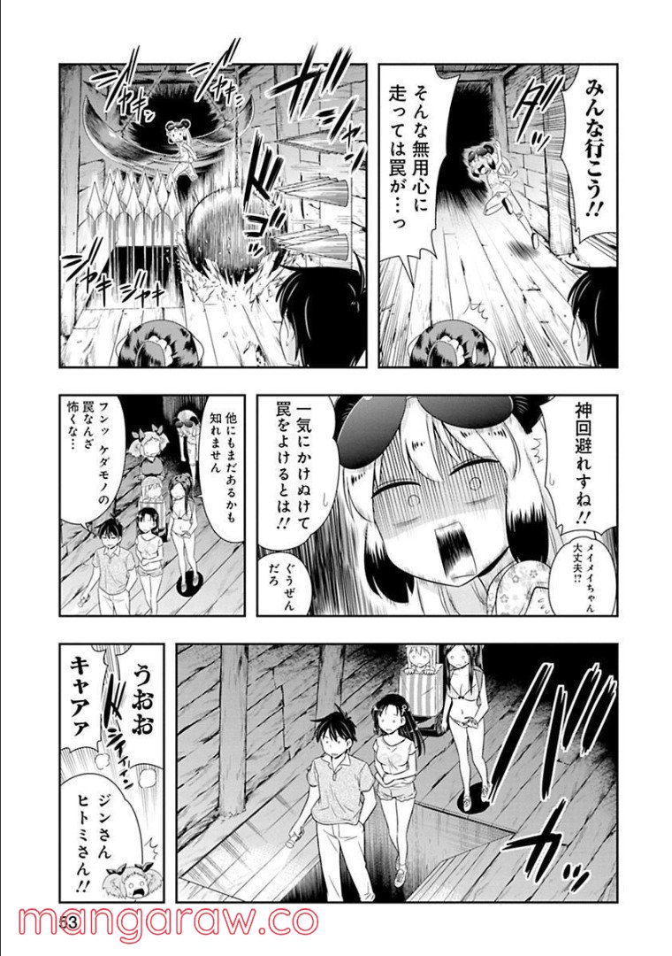 群れなせ！シートン学園 第88話 - Page 3