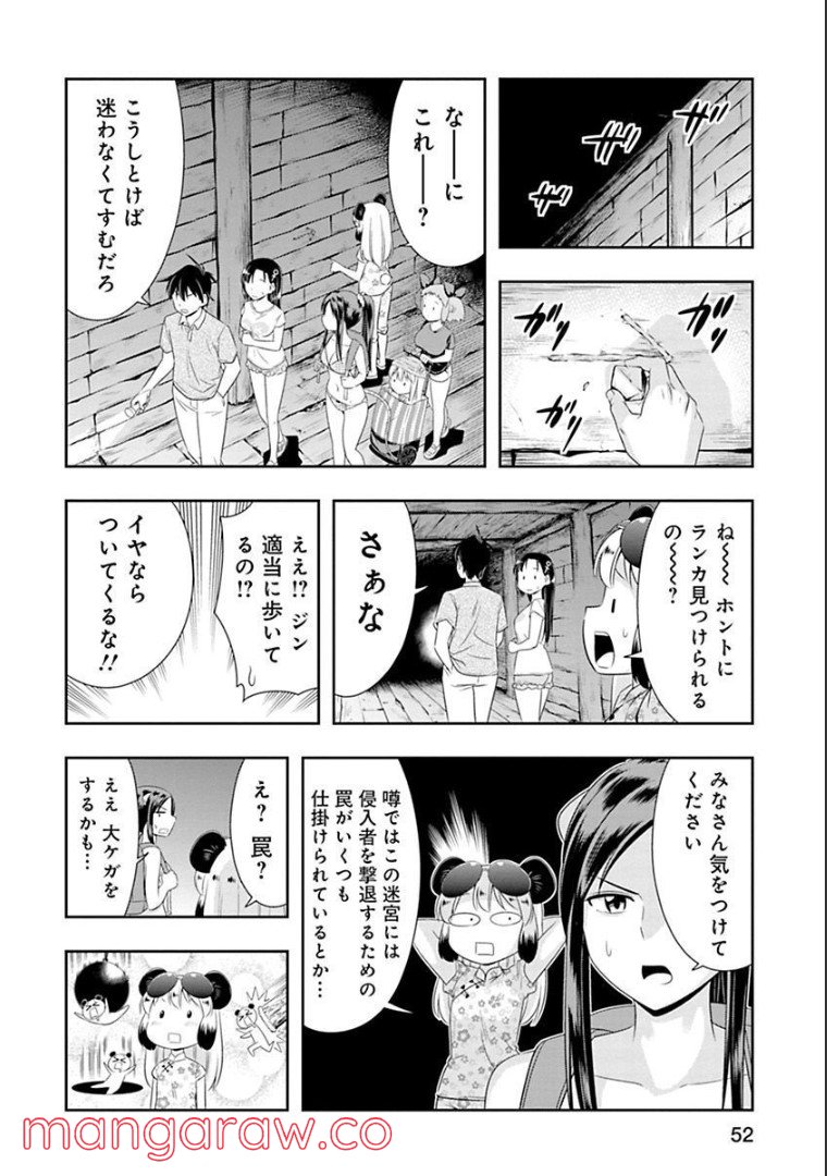 群れなせ！シートン学園 第88話 - Page 4