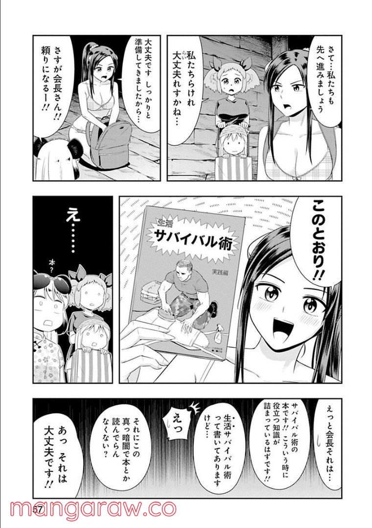 群れなせ！シートン学園 第88話 - Page 7