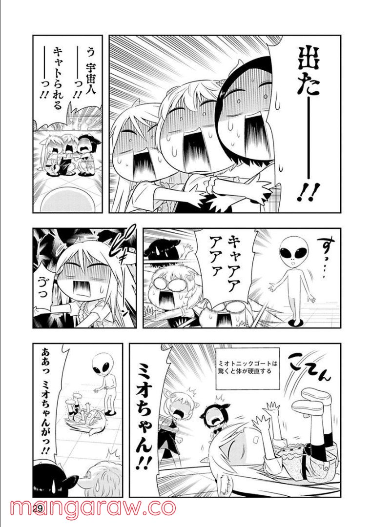 群れなせ！シートン学園 第87話 - Page 2