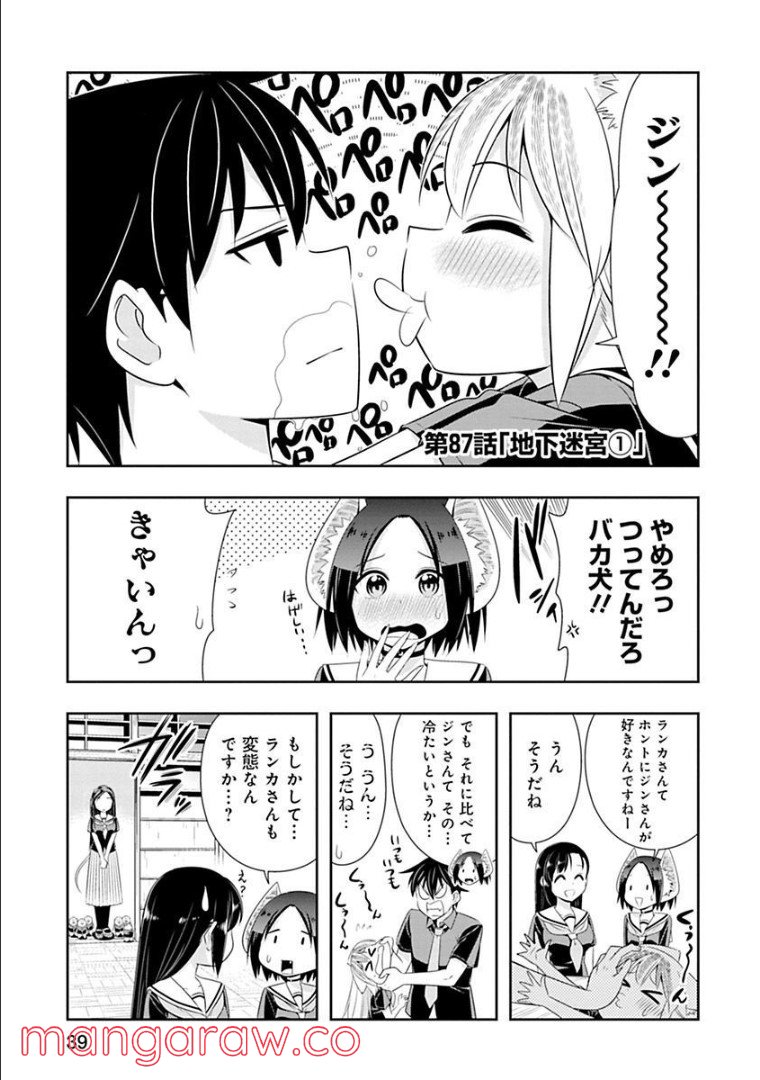 群れなせ！シートン学園 第87話 - Page 12