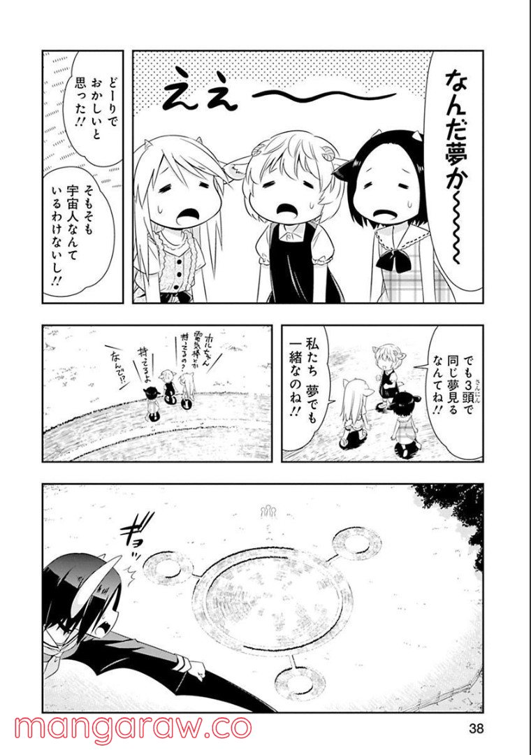 群れなせ！シートン学園 第87話 - Page 13