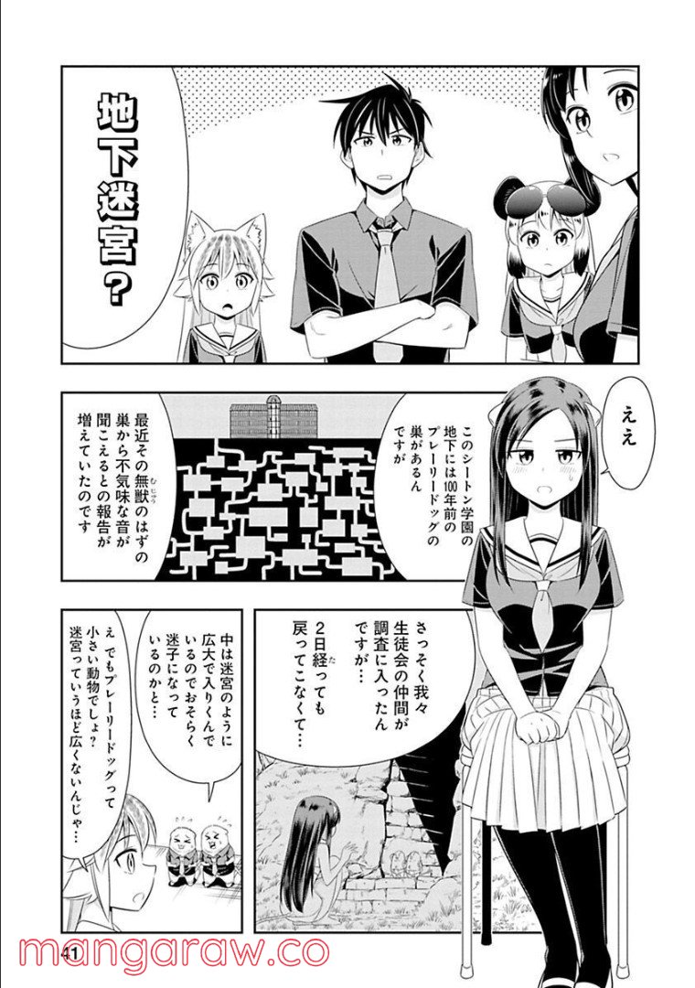 群れなせ！シートン学園 第87話 - Page 14