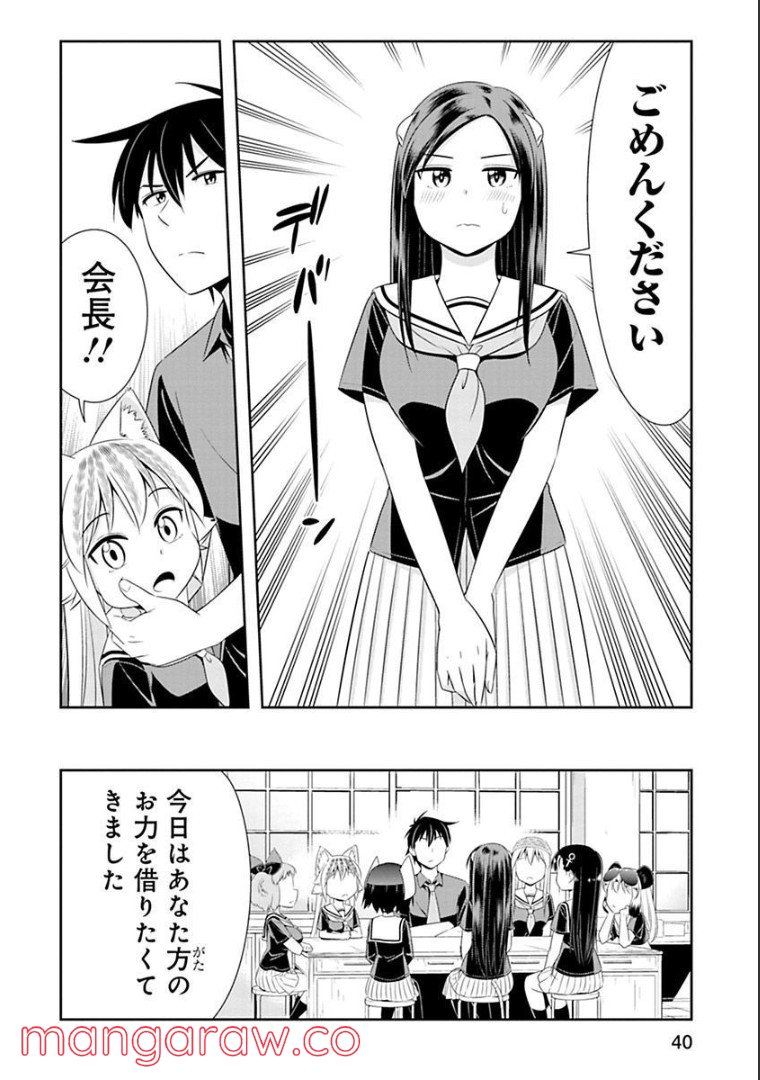 群れなせ！シートン学園 第87話 - Page 15