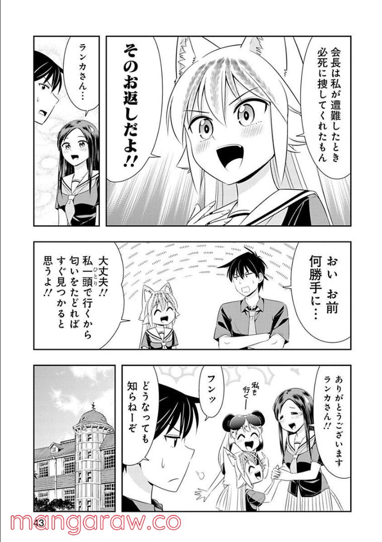 群れなせ！シートン学園 第87話 - Page 16