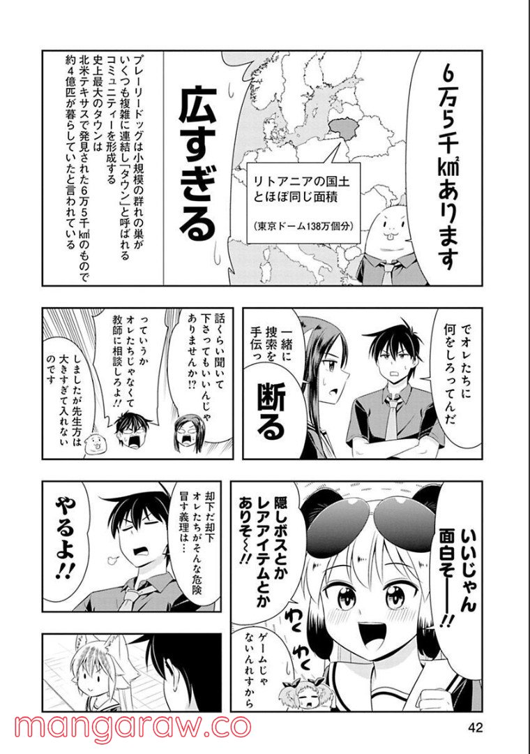 群れなせ！シートン学園 第87話 - Page 17