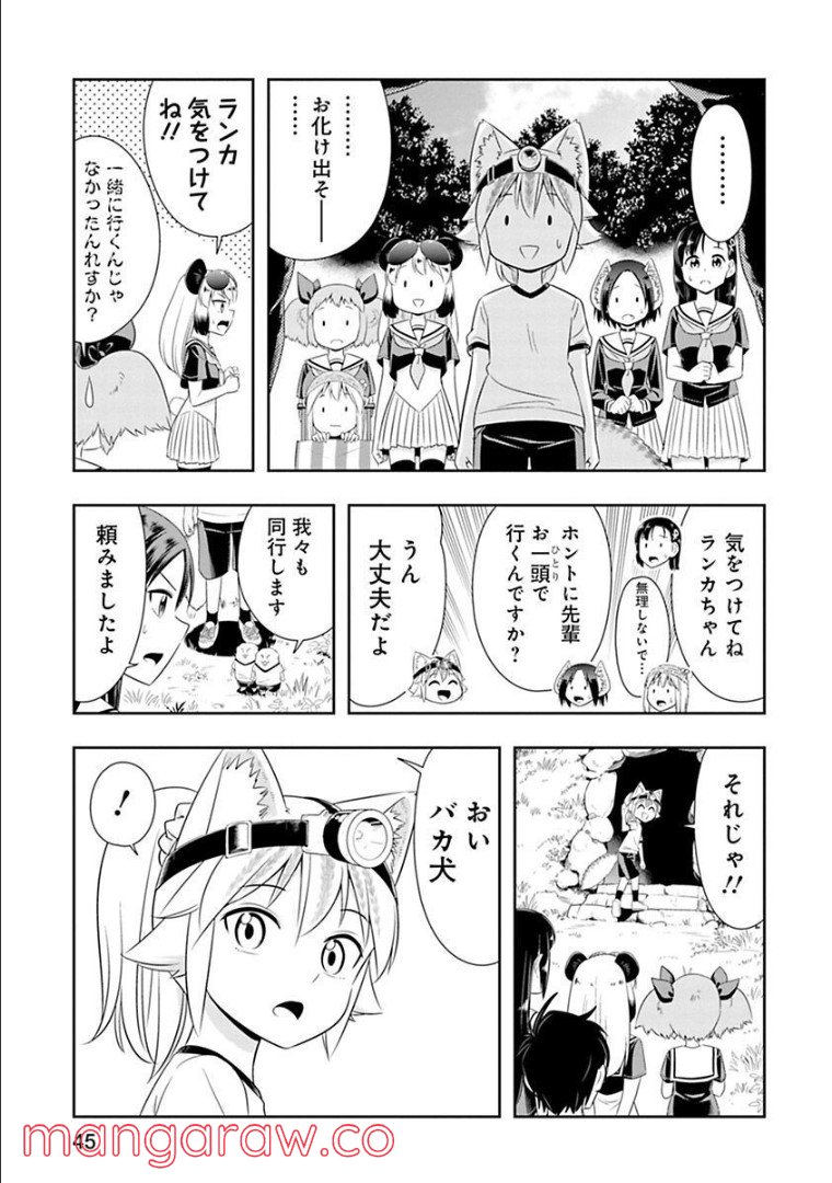 群れなせ！シートン学園 第87話 - Page 18