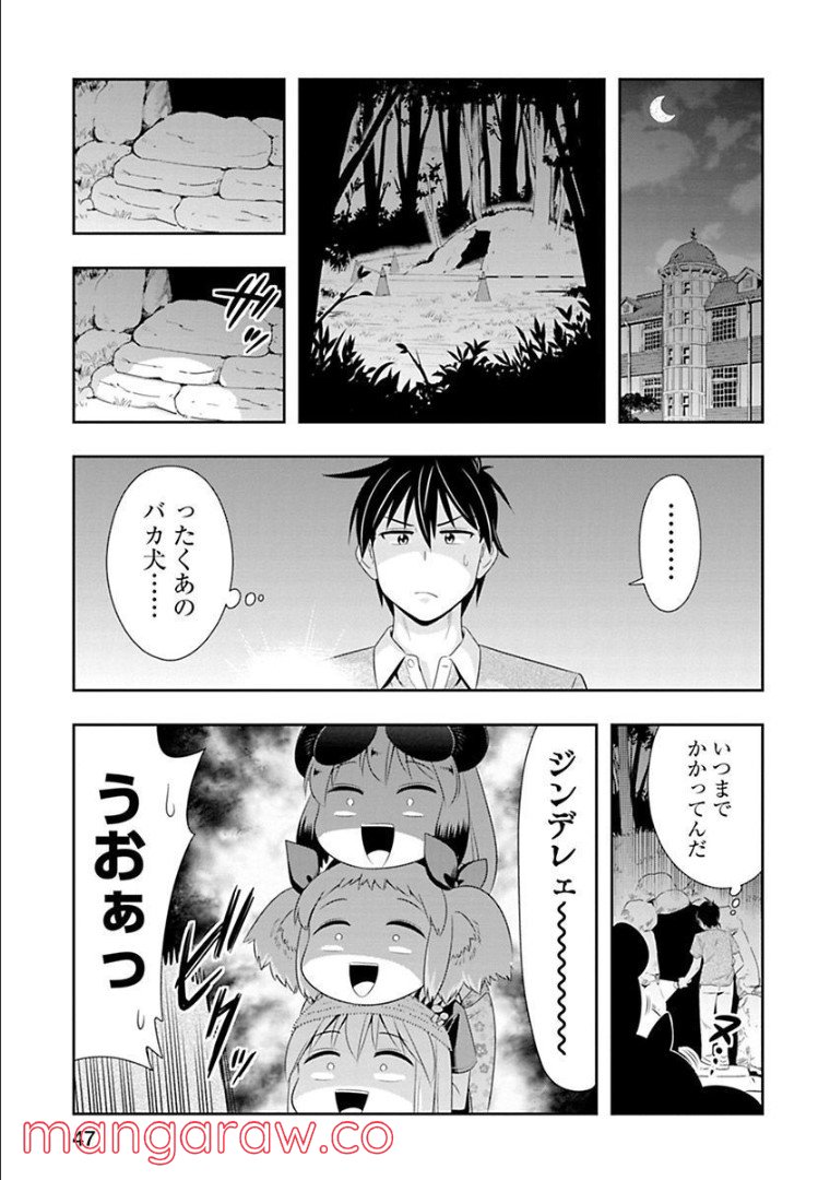 群れなせ！シートン学園 第87話 - Page 20