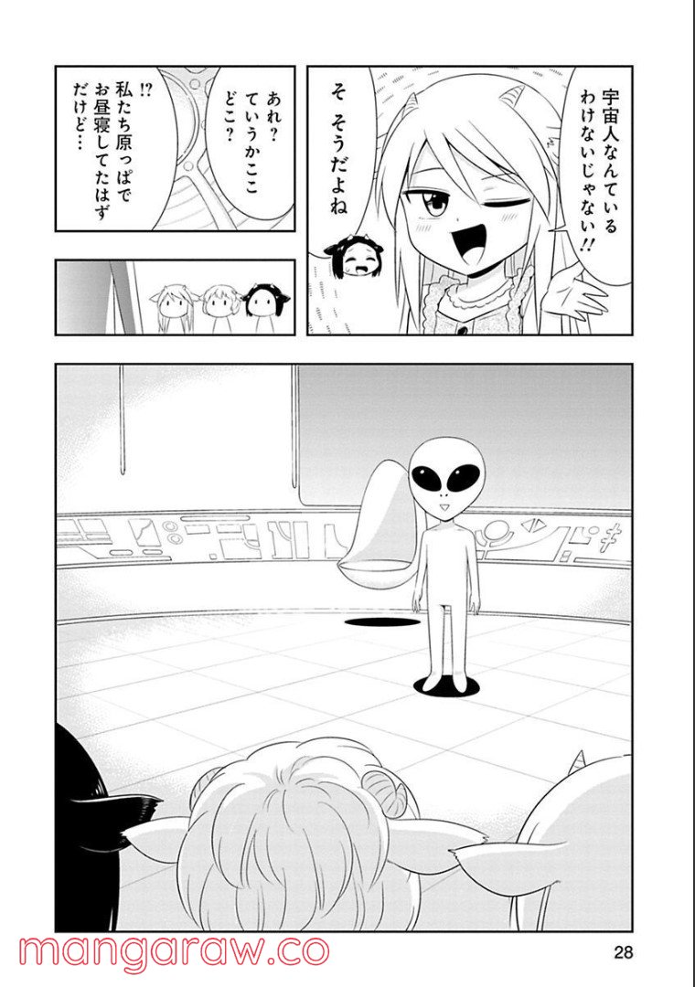 群れなせ！シートン学園 第87話 - Page 3