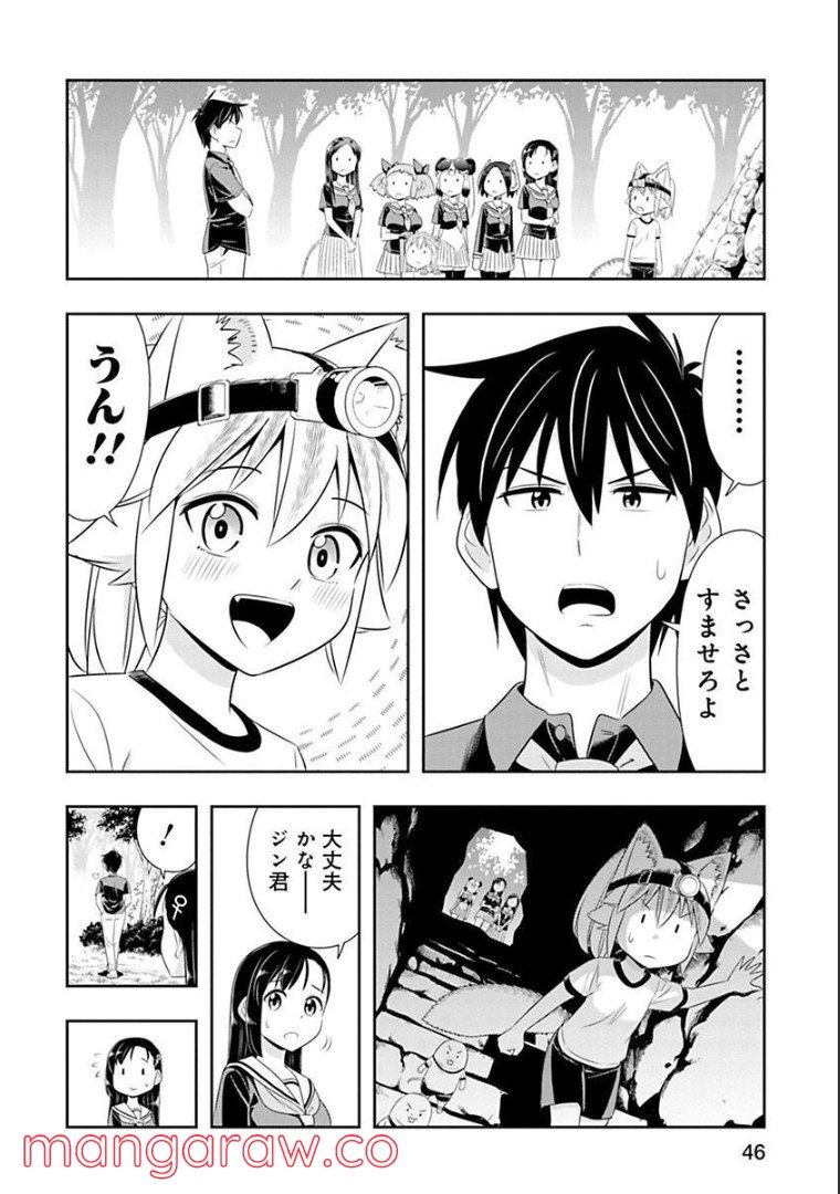 群れなせ！シートン学園 第87話 - Page 21