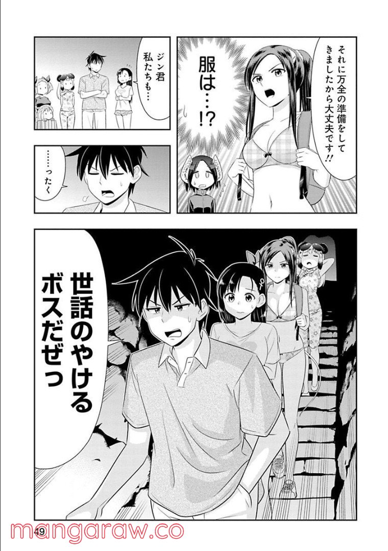 群れなせ！シートン学園 第87話 - Page 22