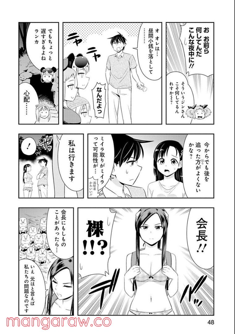 群れなせ！シートン学園 第87話 - Page 23