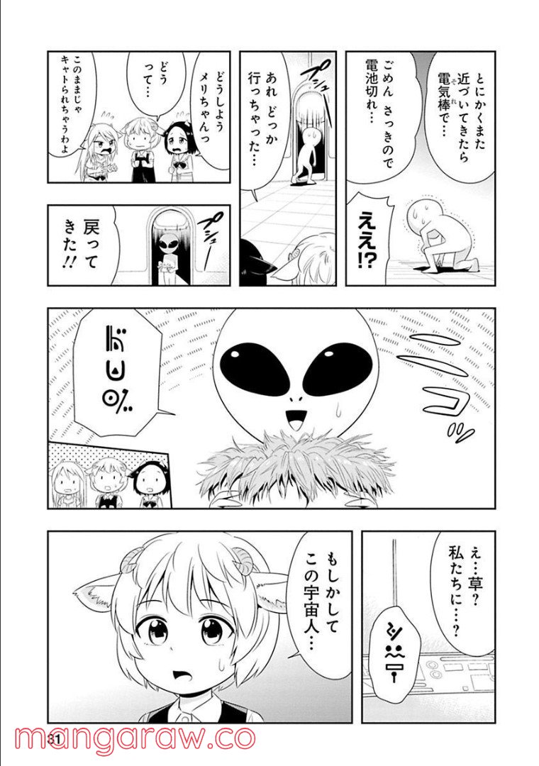 群れなせ！シートン学園 第87話 - Page 4