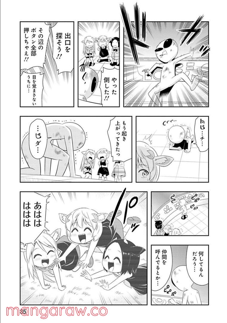 群れなせ！シートン学園 第87話 - Page 8