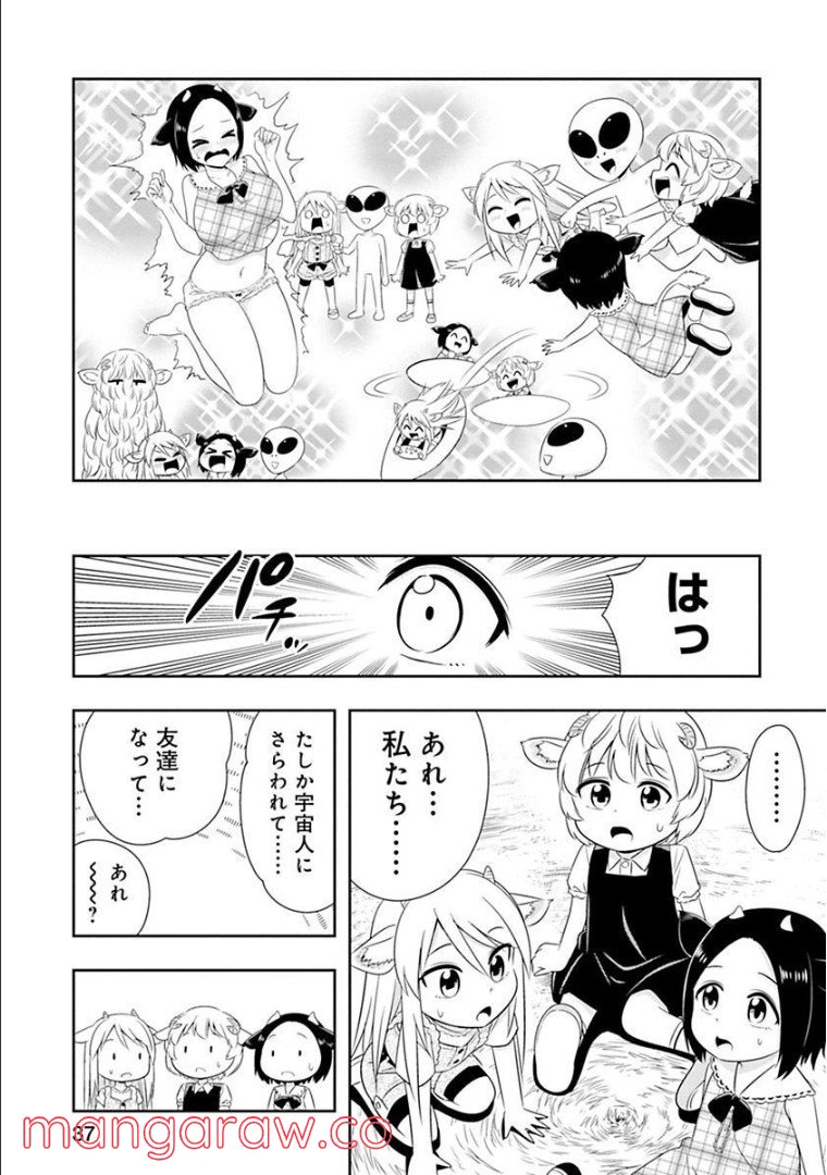 群れなせ！シートン学園 第87話 - Page 10