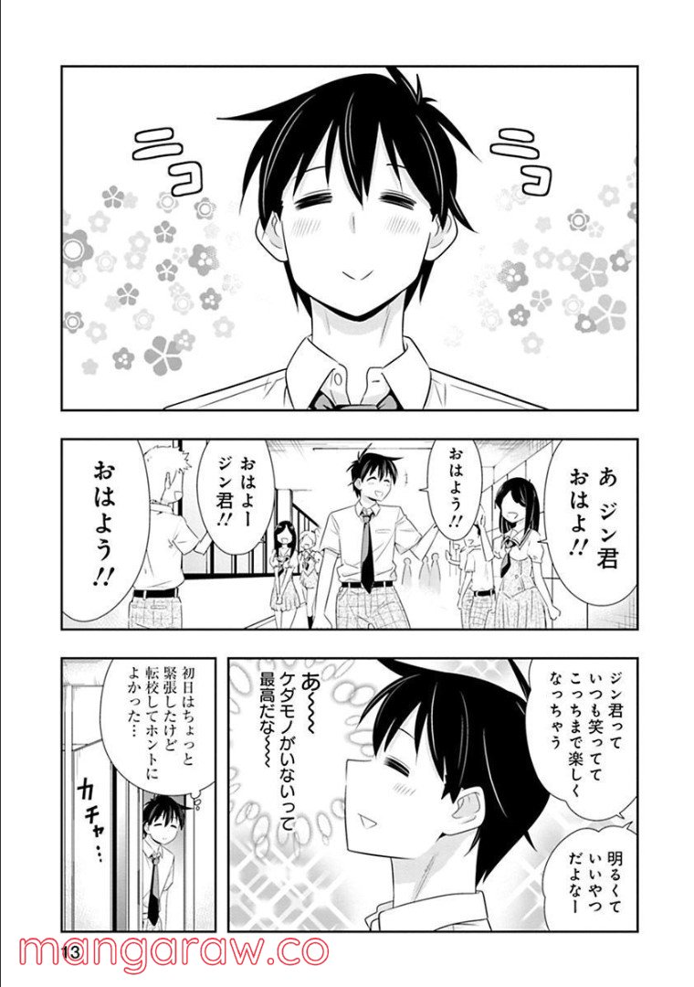 群れなせ！シートン学園 第118話 - Page 3