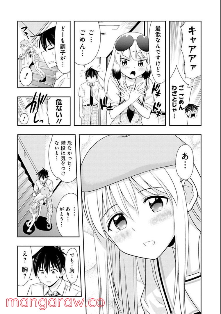 群れなせ！シートン学園 第118話 - Page 8