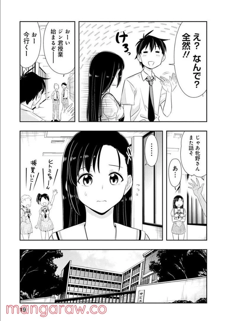 群れなせ！シートン学園 第118話 - Page 9