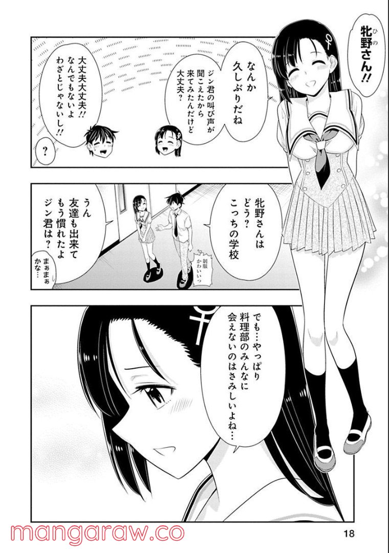 群れなせ！シートン学園 第118話 - Page 10