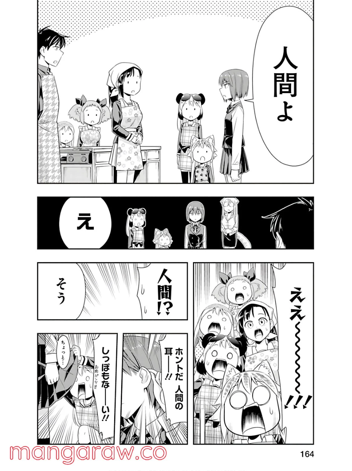 群れなせ！シートン学園 第46話 - Page 10