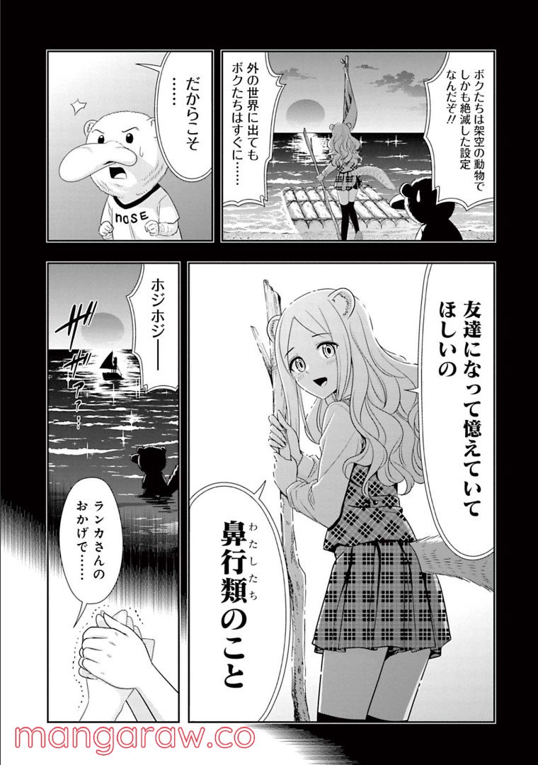 群れなせ！シートン学園 第138話 - Page 2