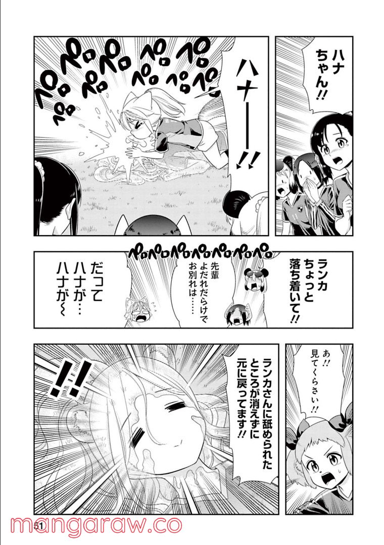 群れなせ！シートン学園 第138話 - Page 4