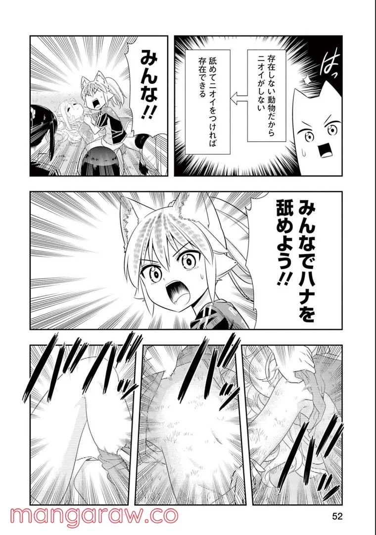 群れなせ！シートン学園 第138話 - Page 7