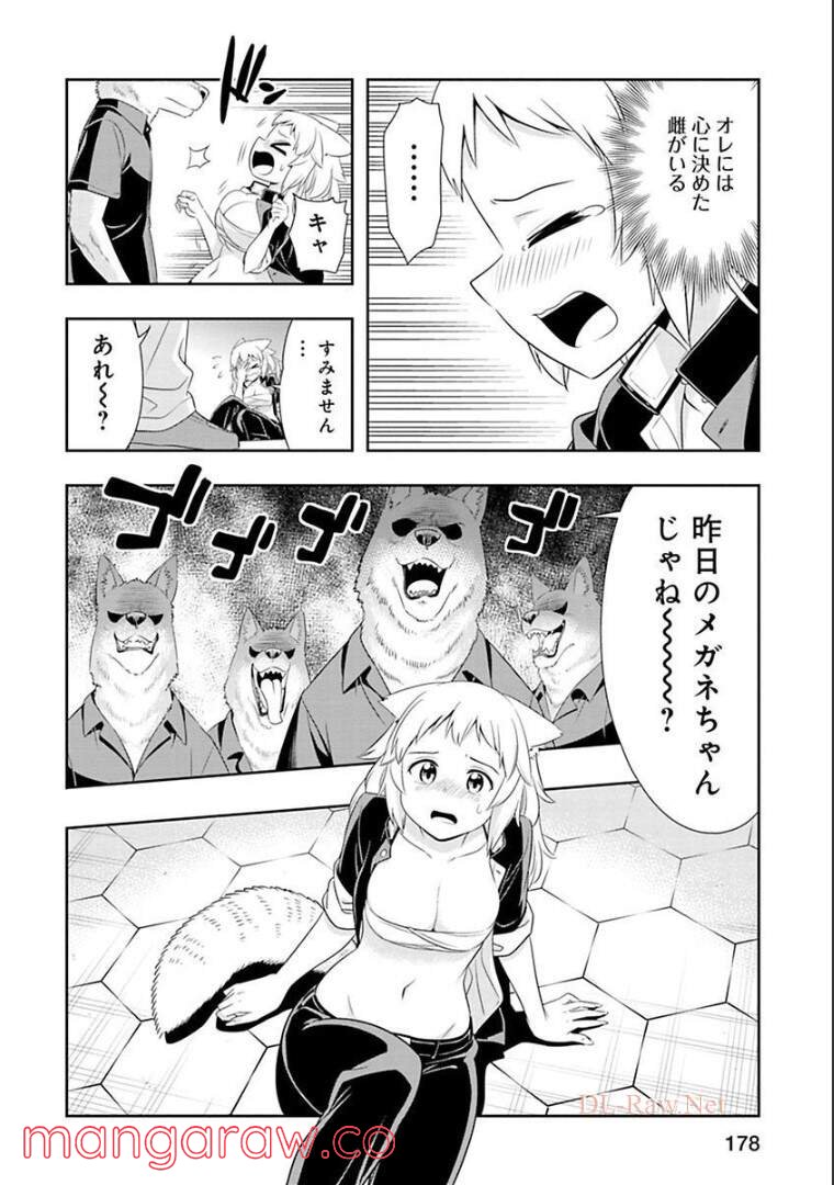 群れなせ！シートン学園 第84話 - Page 2