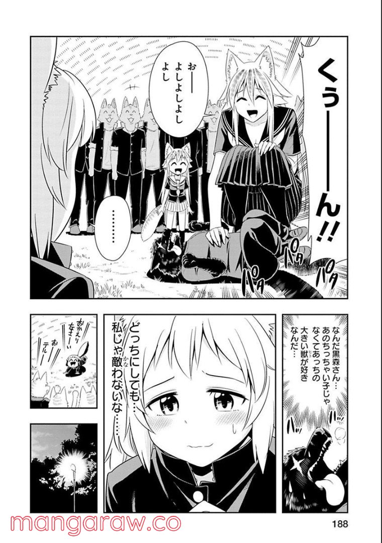 群れなせ！シートン学園 第84話 - Page 12