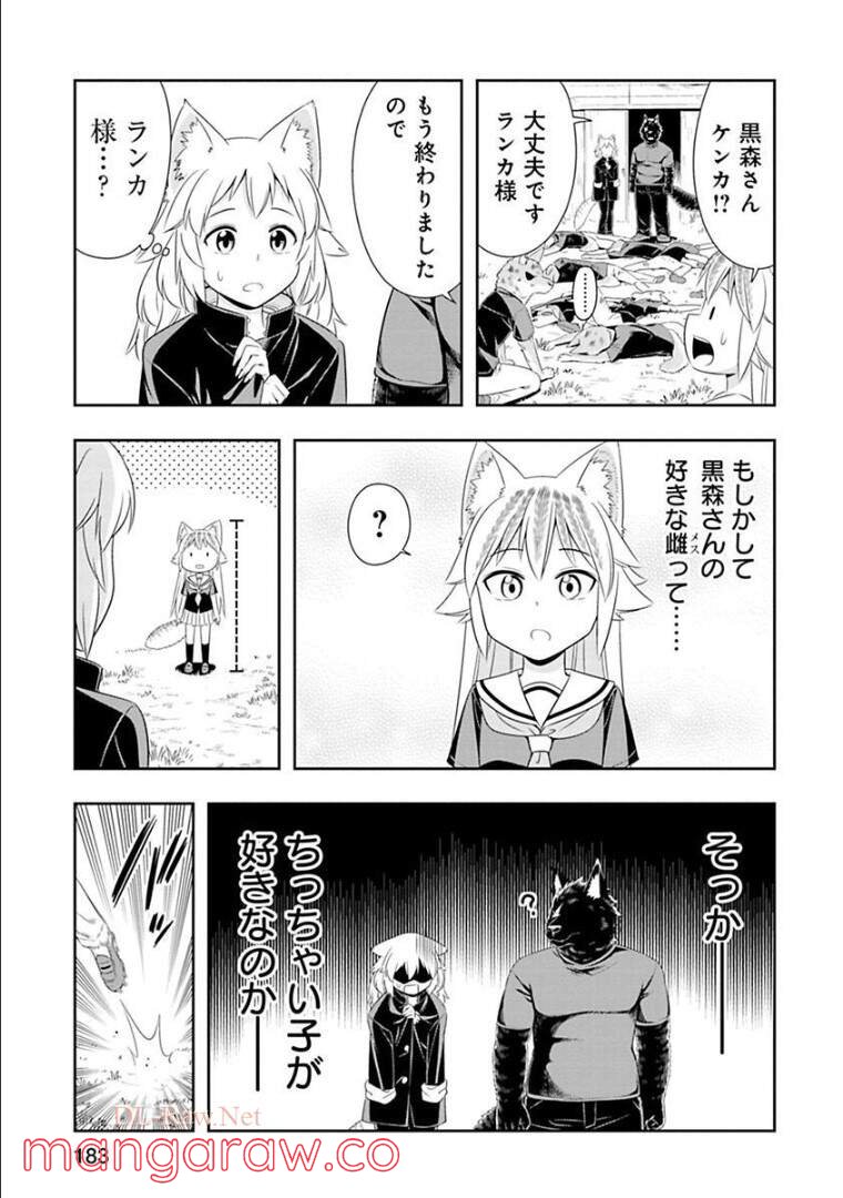 群れなせ！シートン学園 第84話 - Page 5