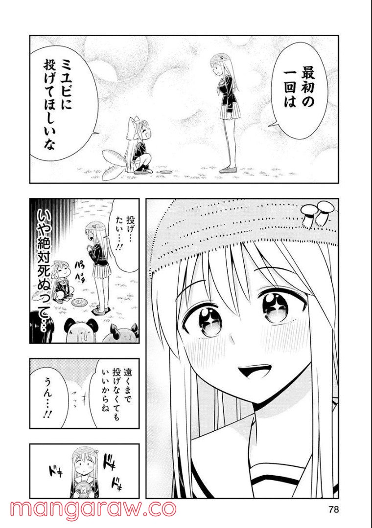 群れなせ！シートン学園 第106話 - Page 11