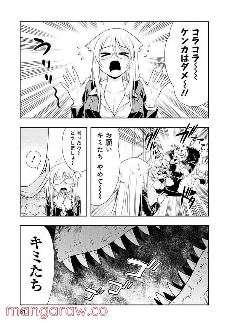 群れなせ！シートン学園 第106話 - Page 12