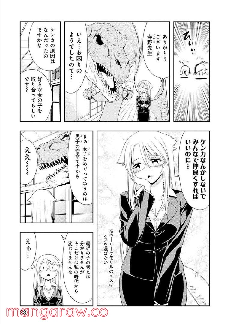 群れなせ！シートン学園 第106話 - Page 14