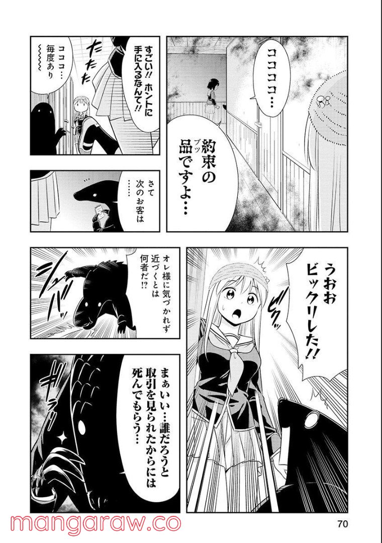 群れなせ！シートン学園 第106話 - Page 3